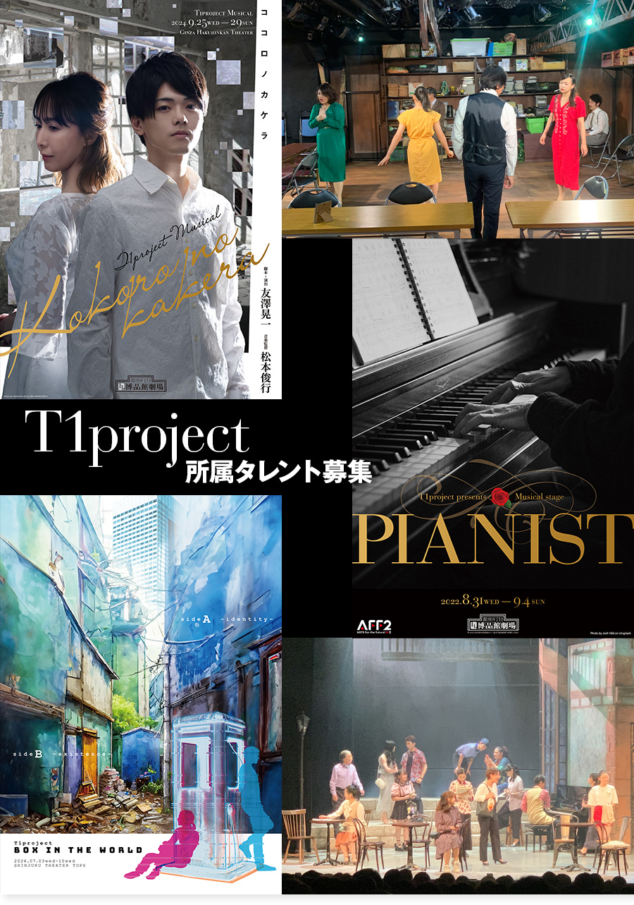 T1project所属タレント募集